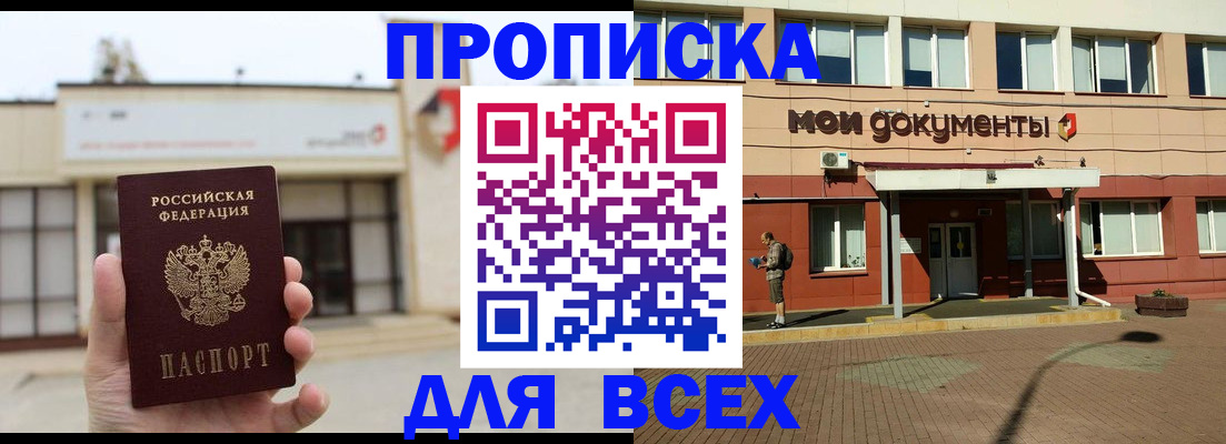 прописка в Новочеркасске