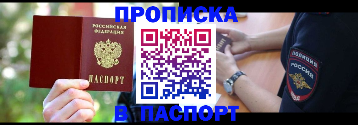 пропишу в квартире в Новочеркасске