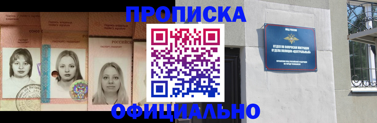 прописка для школы в Новочеркасске
